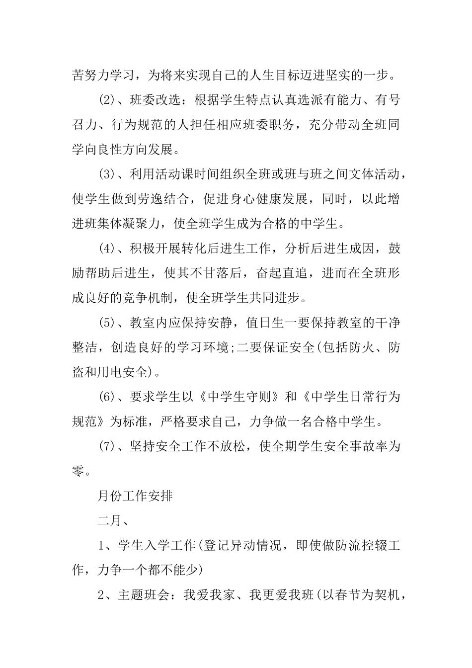 九年级班主任班务工作计划精选附工作表_第3页