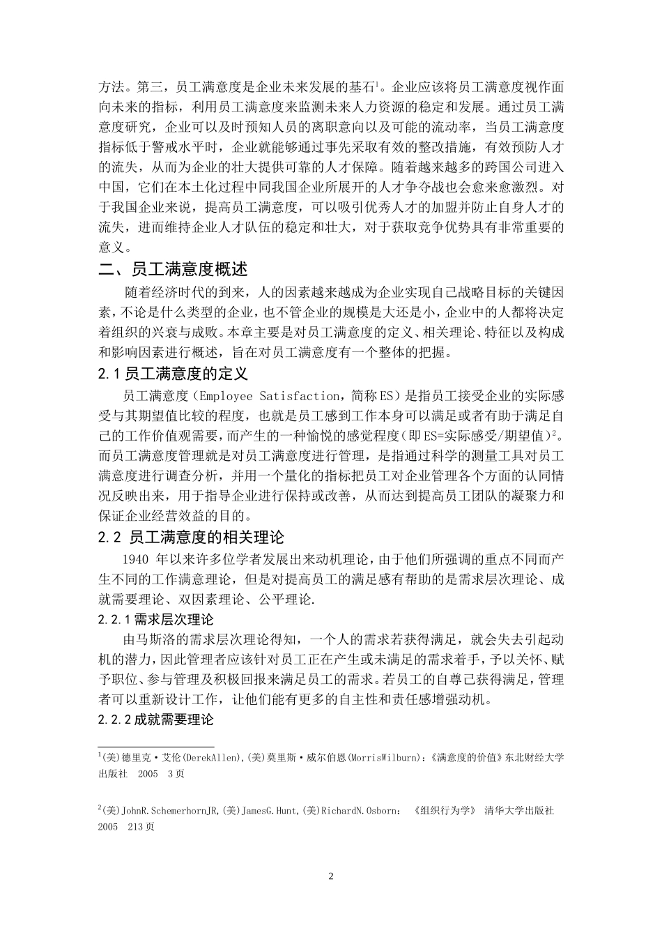 提高员工满意度的分析及对策_第2页