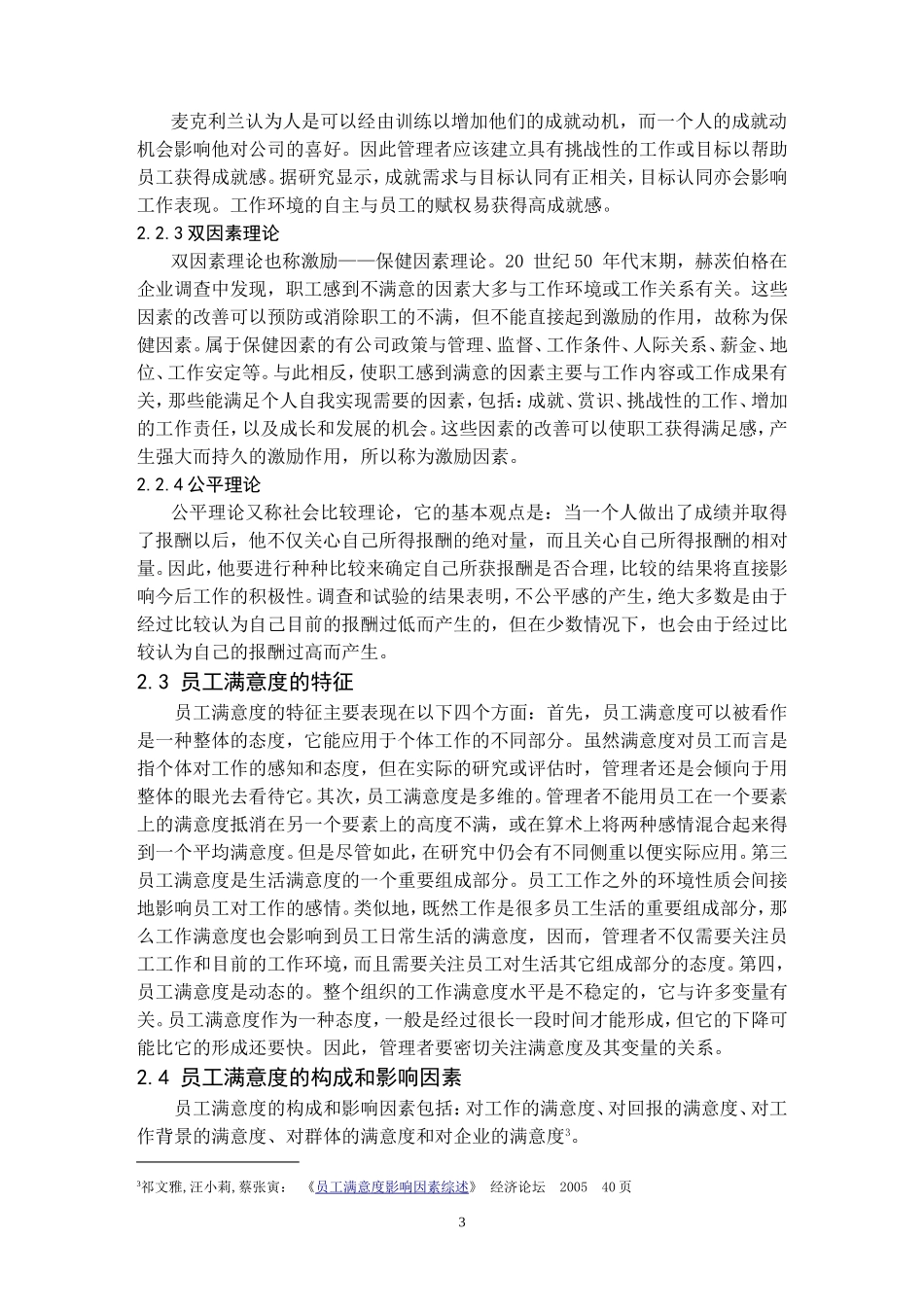 提高员工满意度的分析及对策_第3页