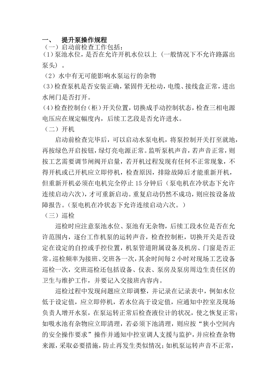 污水处理厂操作规程_第2页