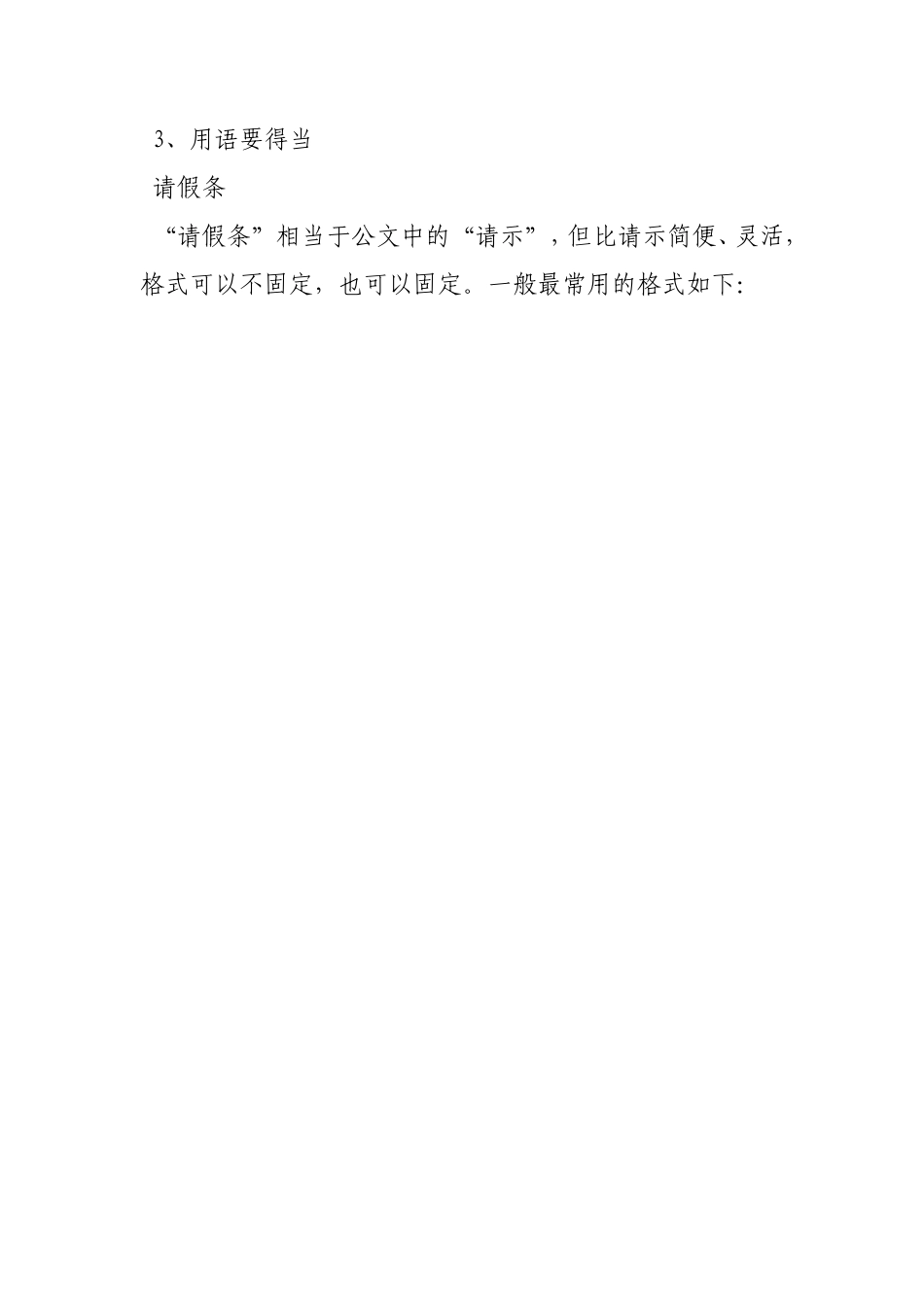 小学生请假条范例_第3页