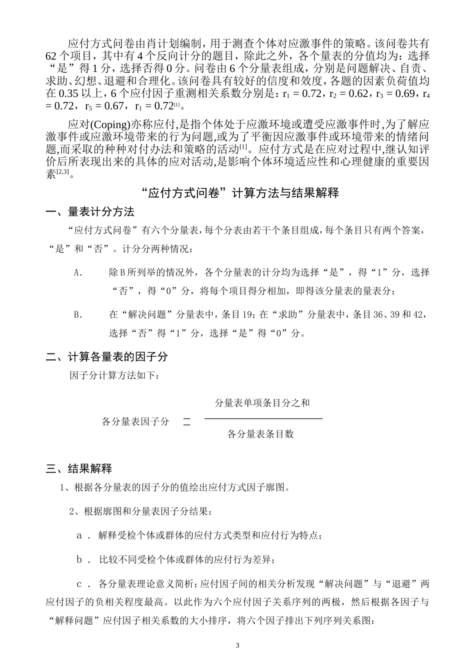 应付方式问卷及评分标准_第3页