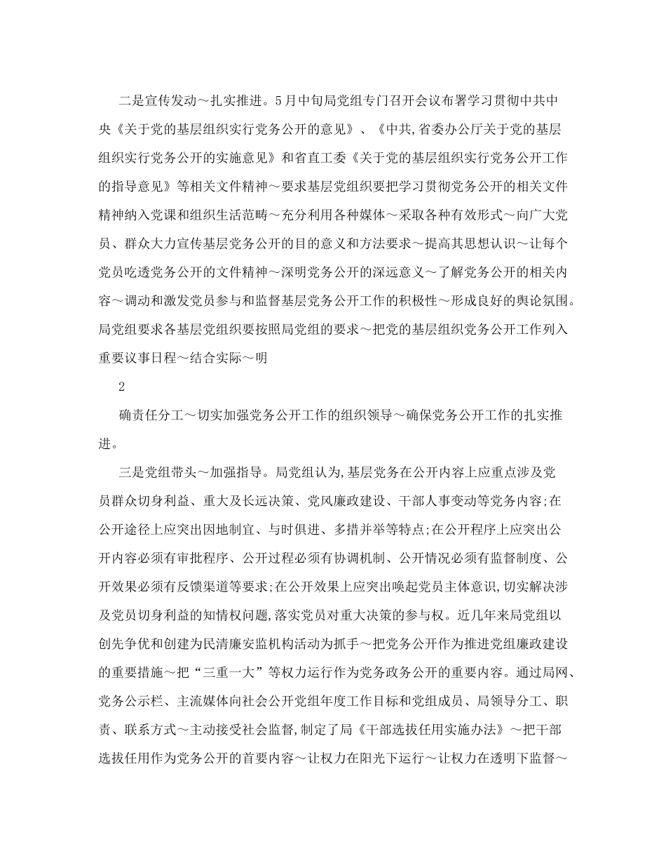 基层党组织实行党务公开工作的做法_第2页