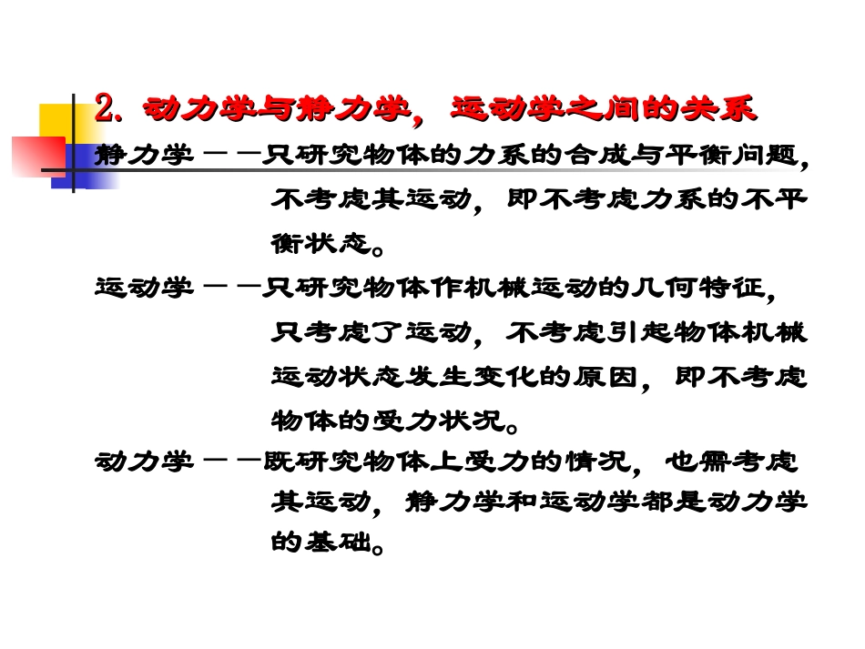 动力学基本方程_第2页