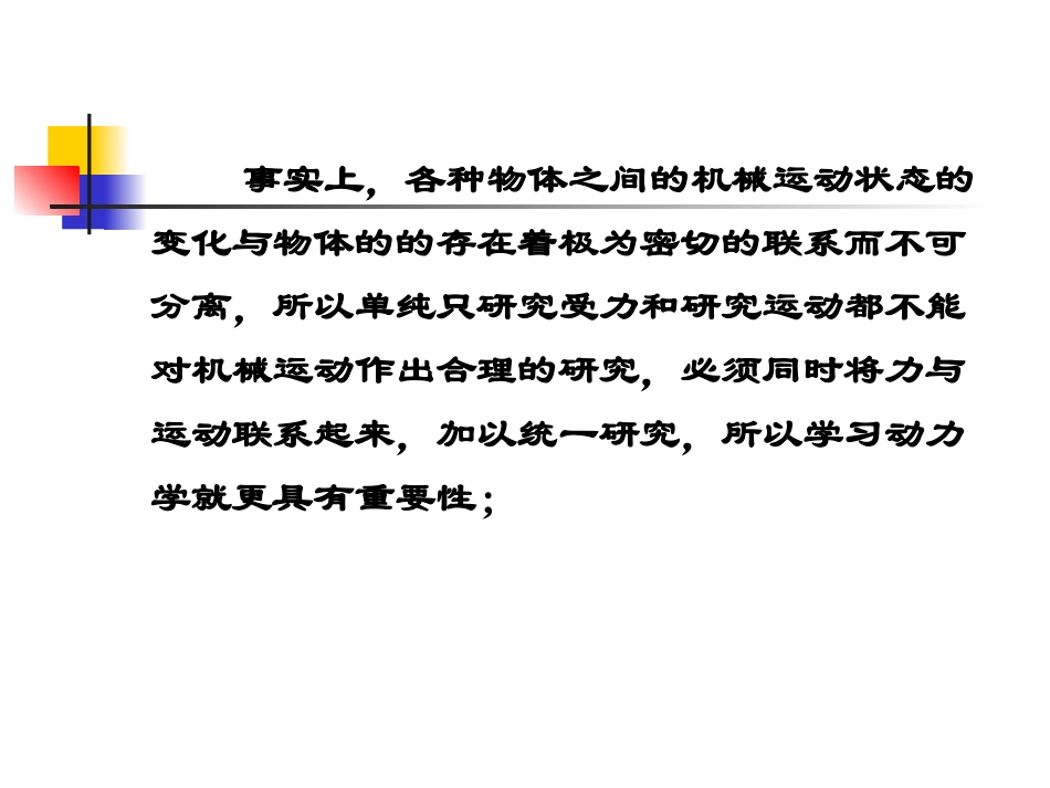 动力学基本方程_第3页