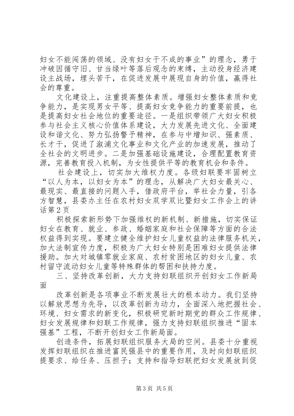 县委办主任在农村妇女双学双比暨妇女工作会上的讲话_第3页