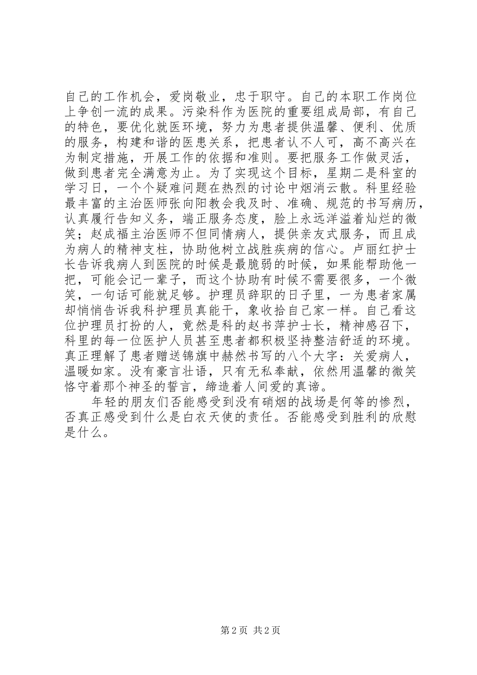 青春在竞争闪光演说_第2页