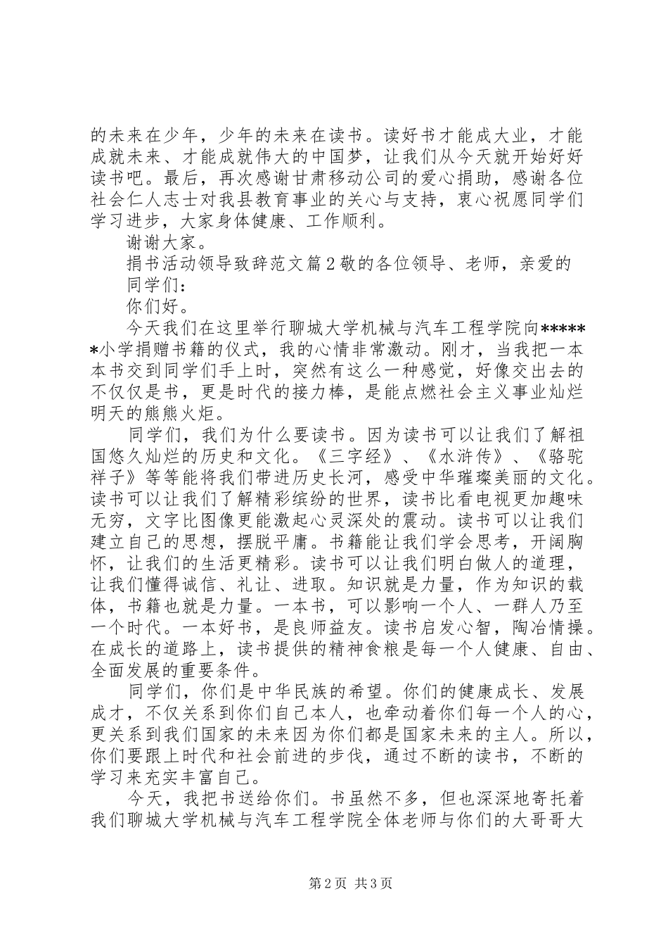 捐书活动领导致辞范文_第2页