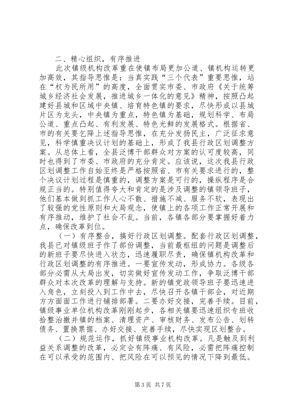 镇级机构革新工作会发言稿_第3页