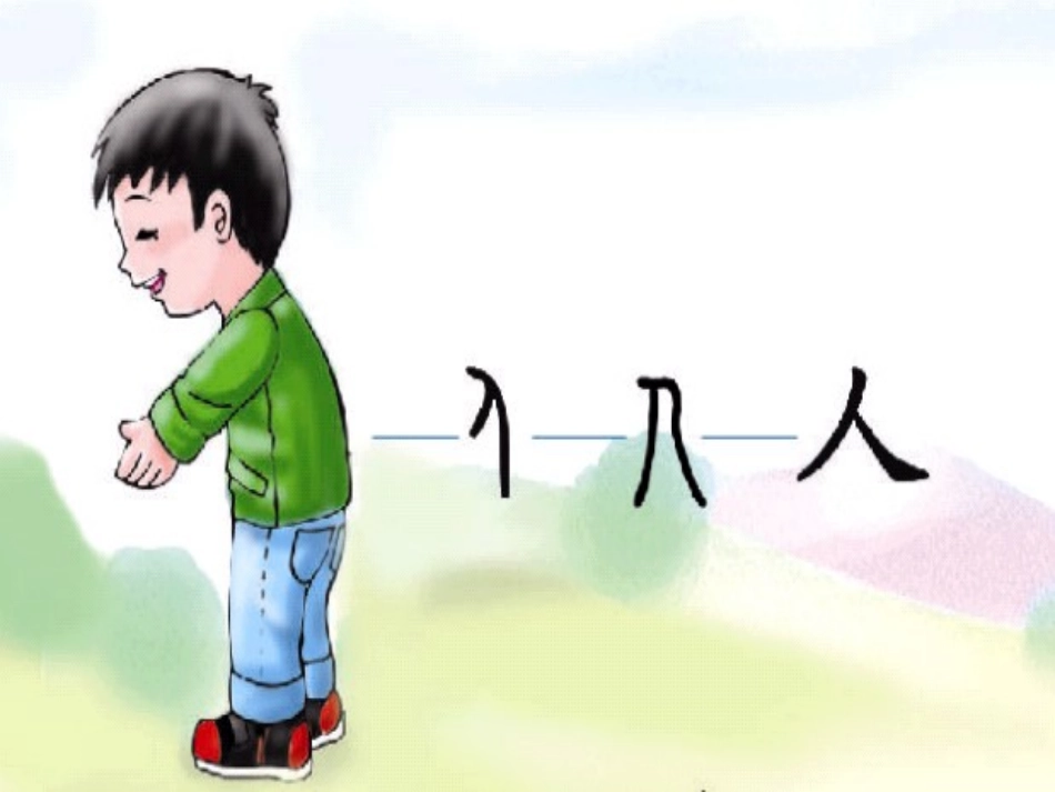 (部编)人教2011课标版一年级上册口木耳_第2页