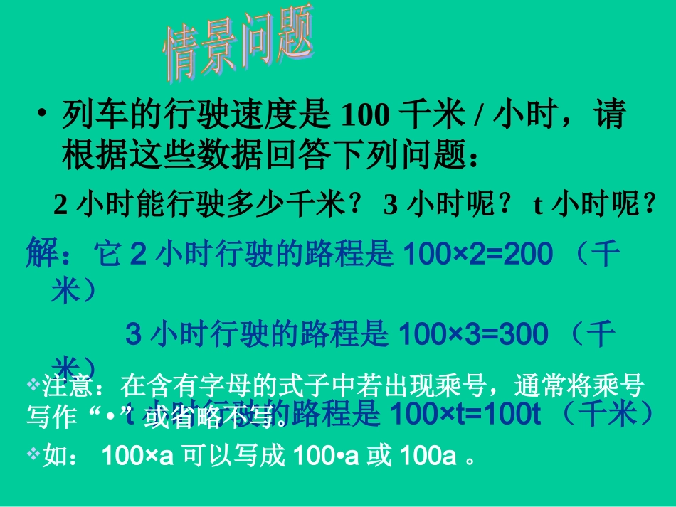 单项式第一课时课件_第2页