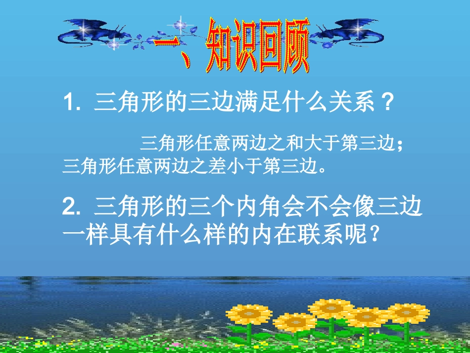 213三角形的外角课件新人教版八年级上_第2页