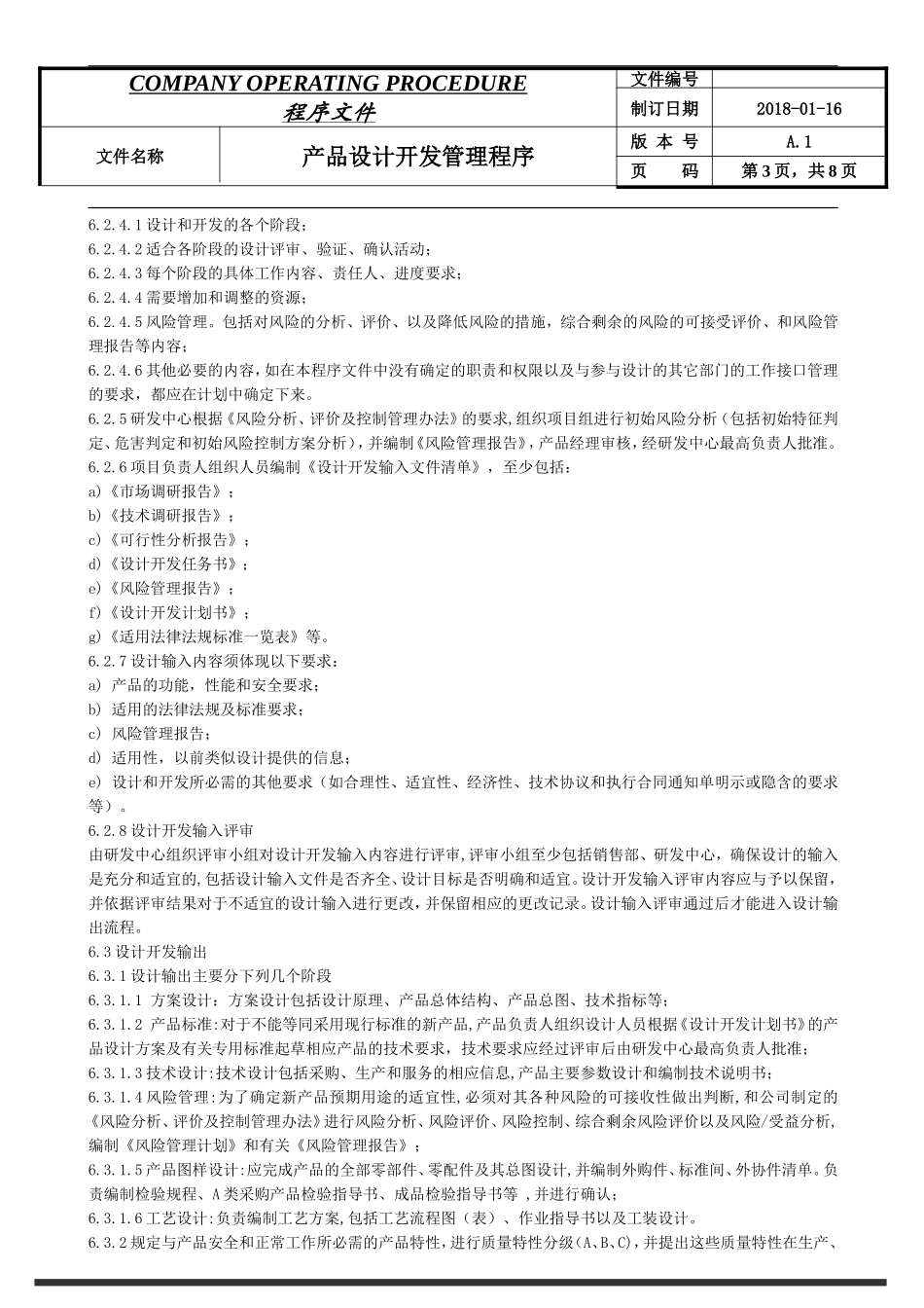 设计开发控制程序 (3)_第3页