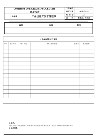 设计开发控制程序 (3)