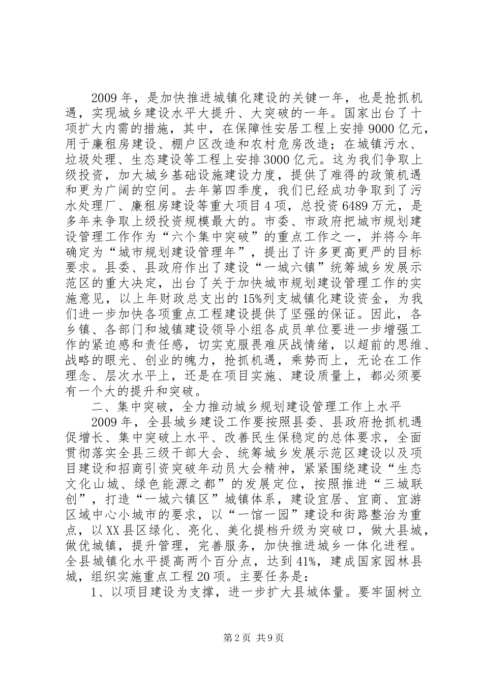 城乡规划建设管理暨交通工作会议讲话_第2页