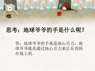 《地球爷爷的手》思考2