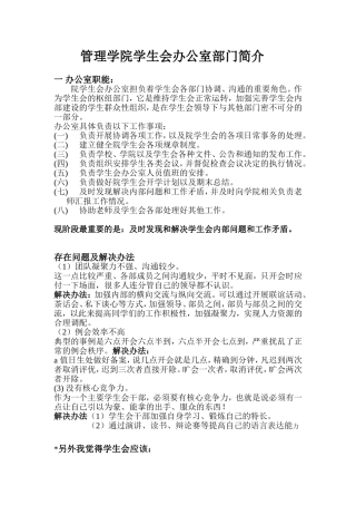 学生会办公室简介