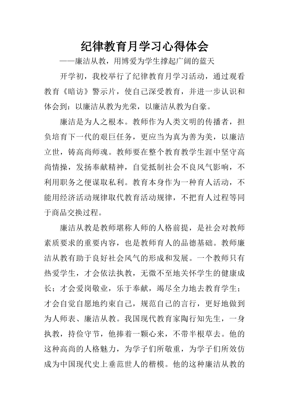 纪律教育月学习心得体会_第1页