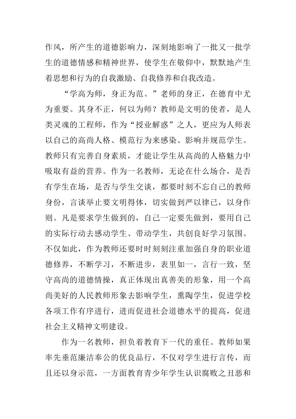 纪律教育月学习心得体会_第2页