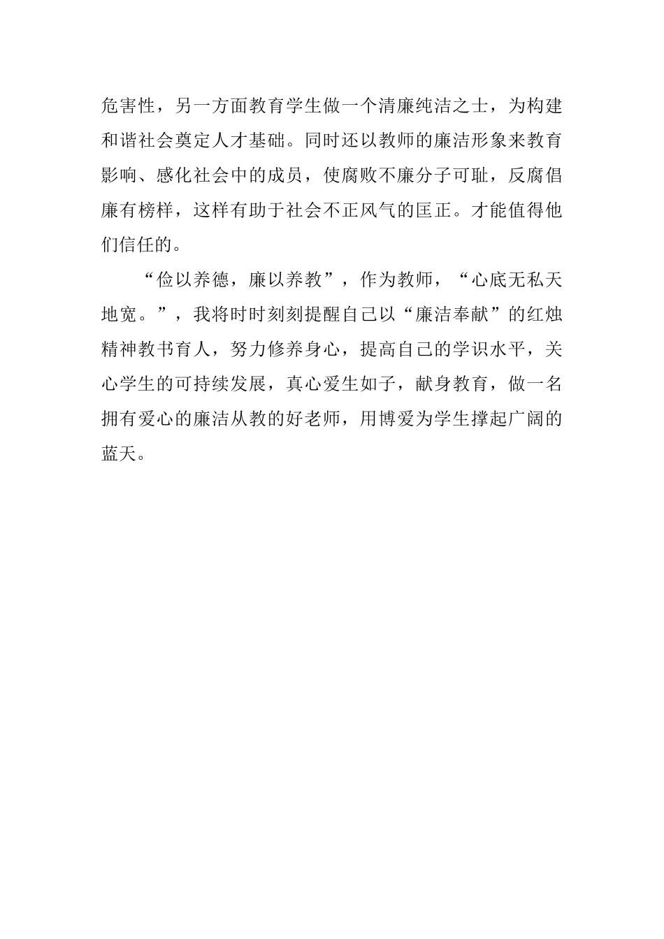 纪律教育月学习心得体会_第3页