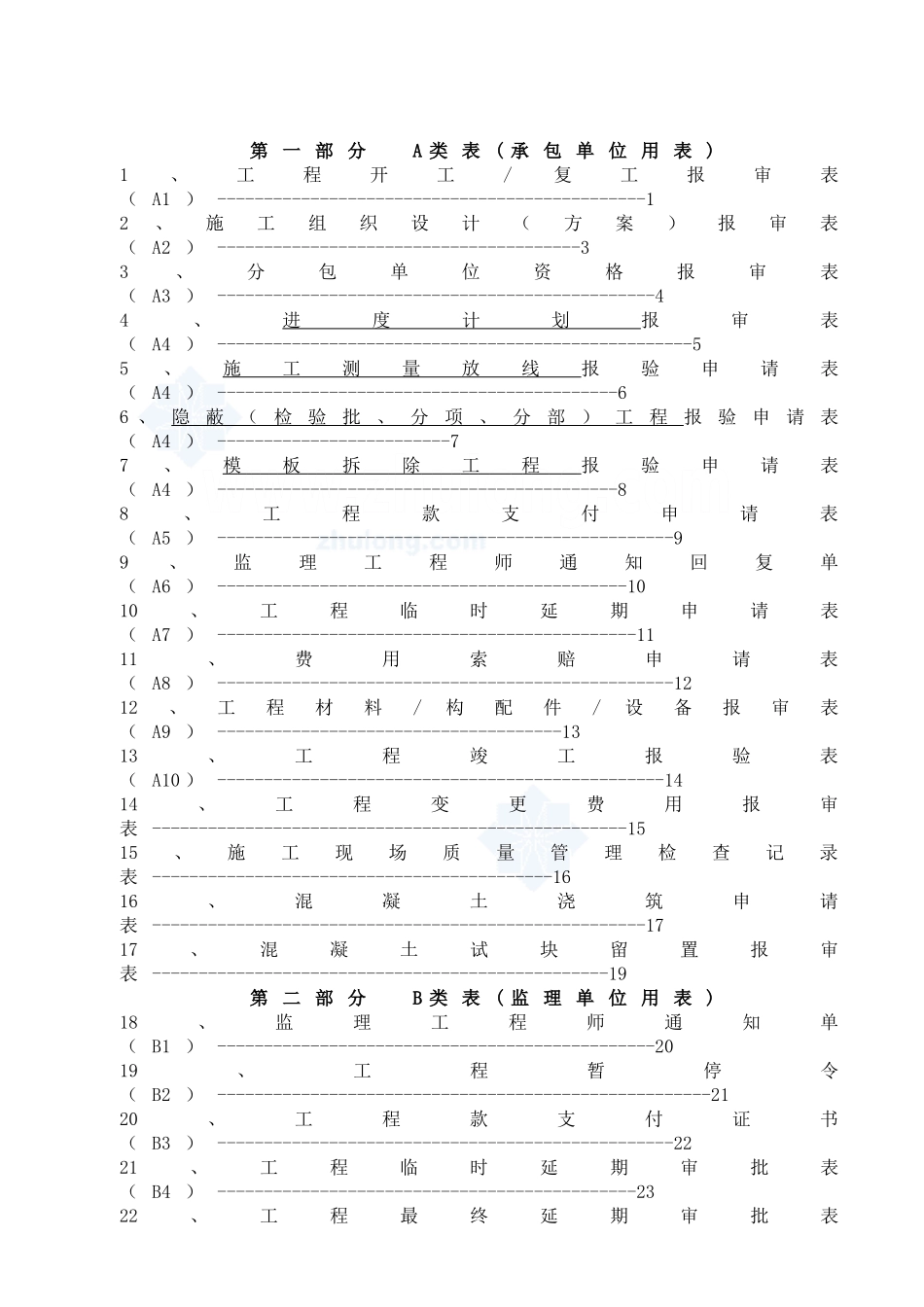 监理常用表格填写范例_第2页