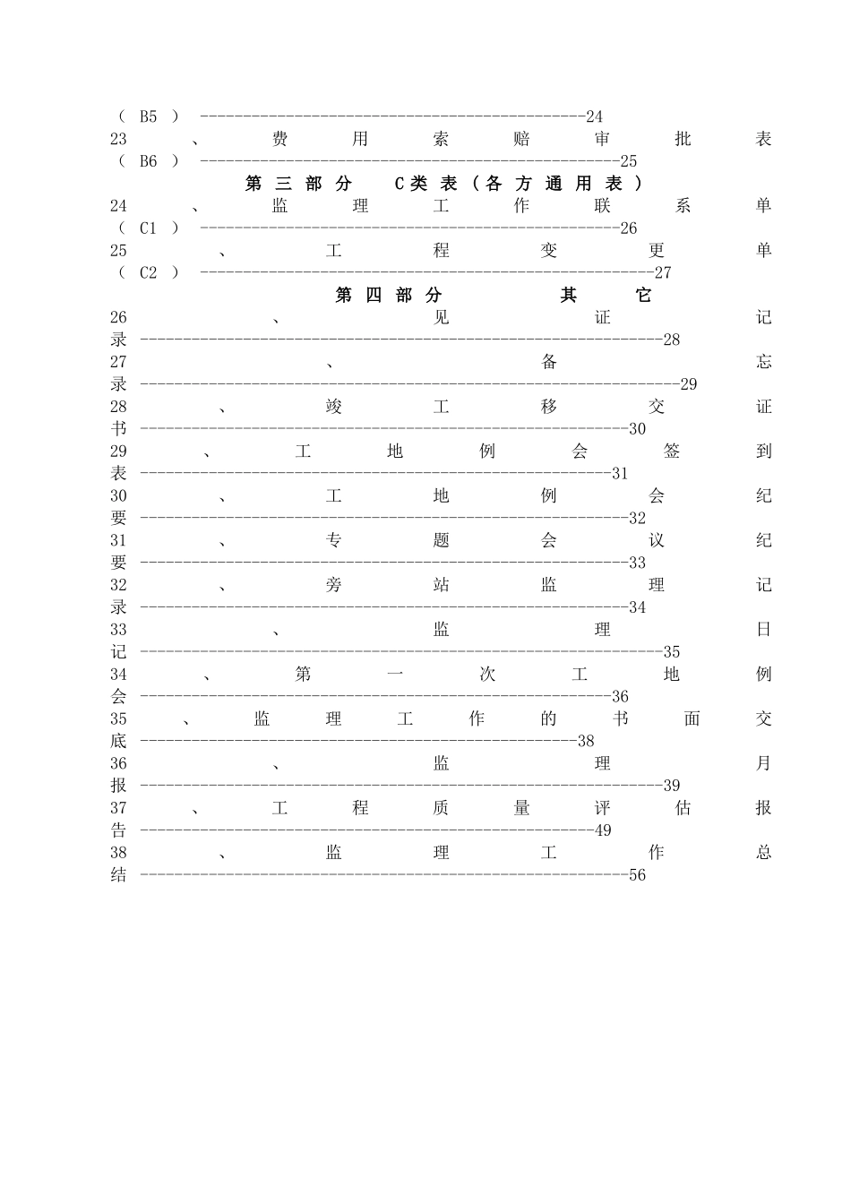 监理常用表格填写范例_第3页