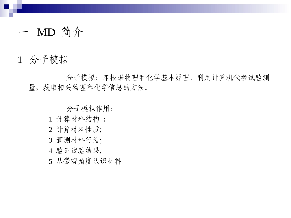 分子动力学第一次学习汇报_第3页