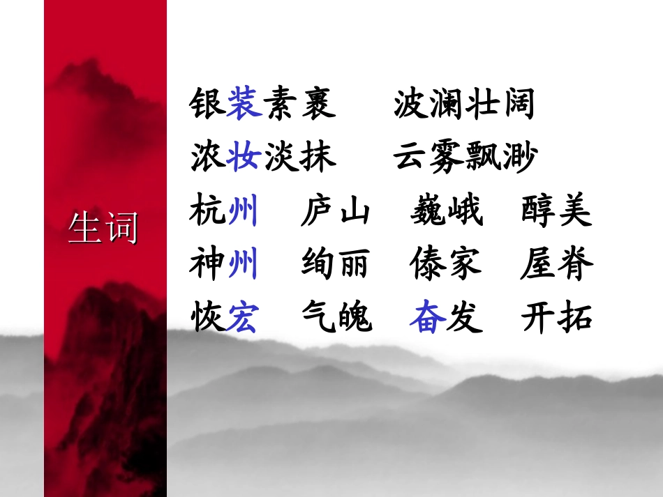 《我们爱你啊中国》课件_第3页