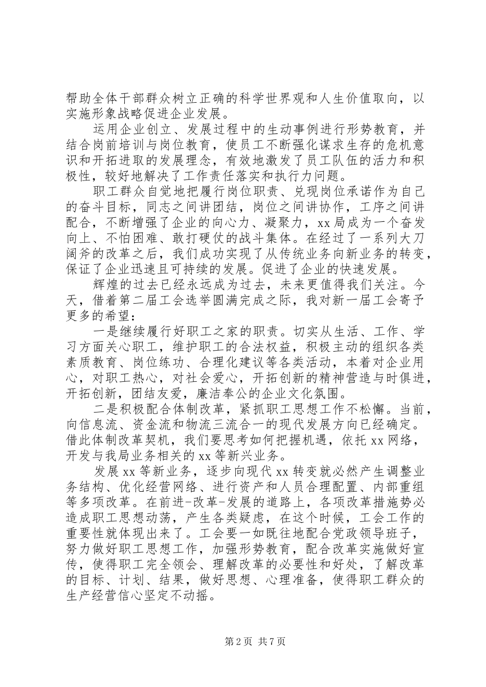工会换届会议讲话材料_第2页