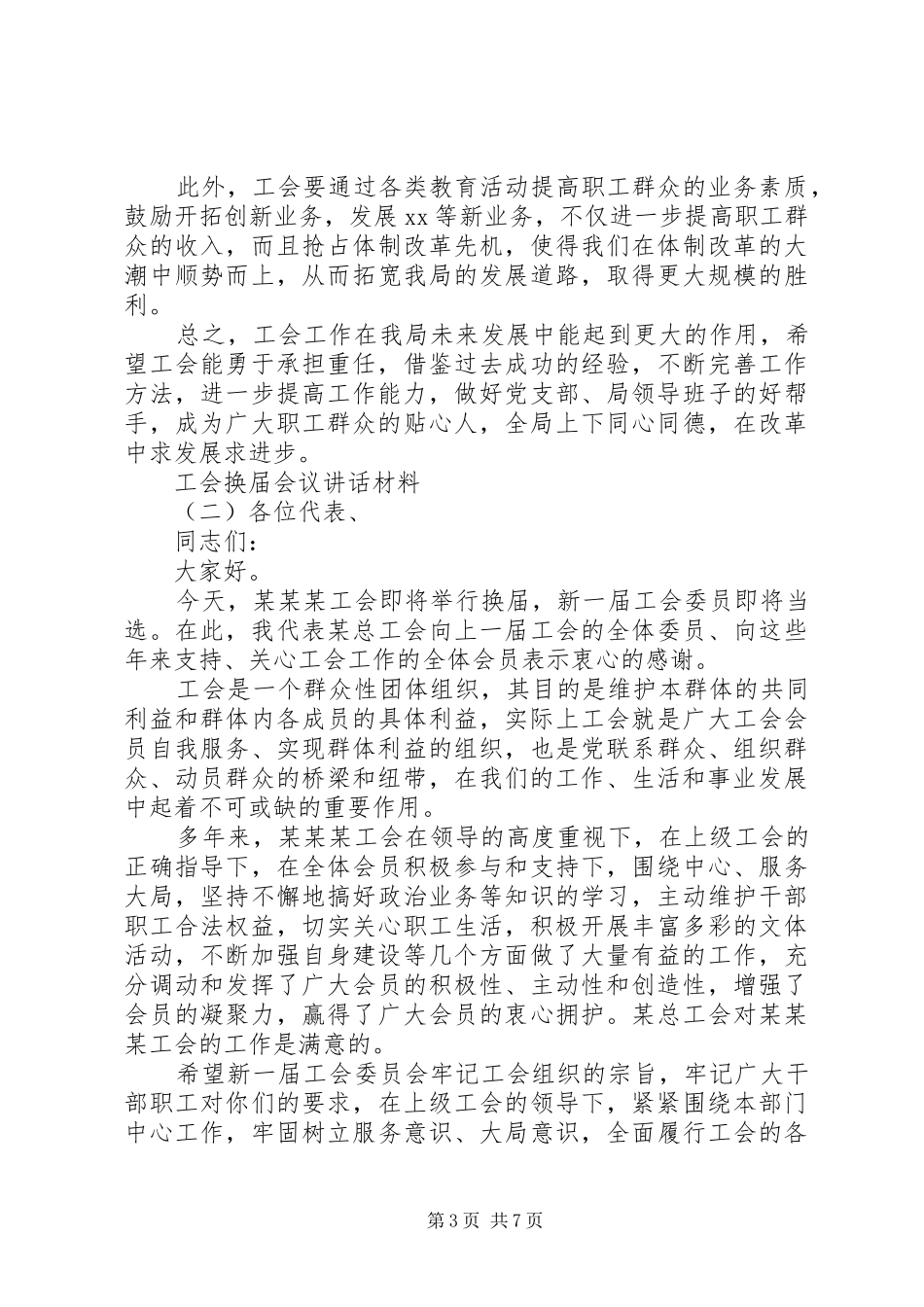 工会换届会议讲话材料_第3页