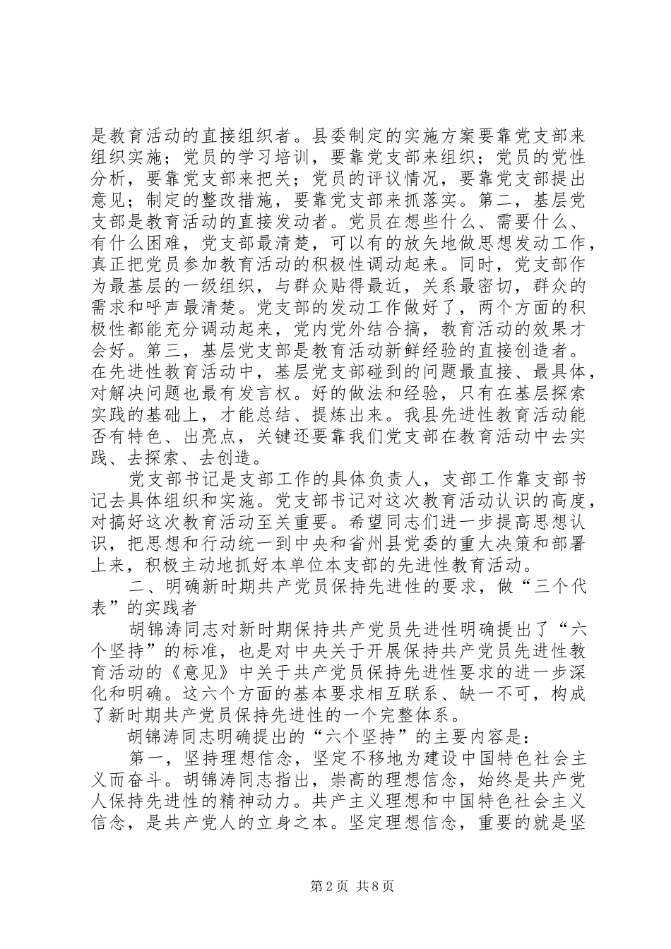 县级机关党支部书记培训会上的讲话_第2页