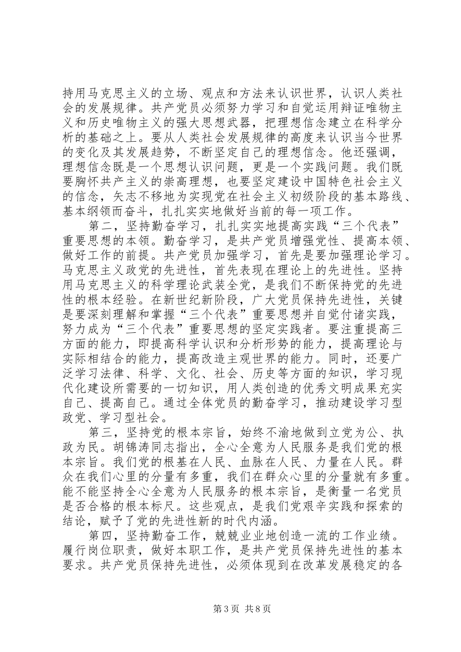 县级机关党支部书记培训会上的讲话_第3页