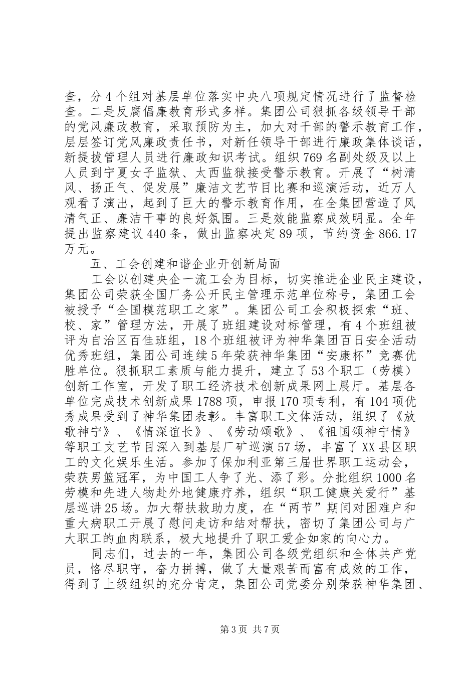 区委书记刘云在全区党建工作会上的讲话_第3页