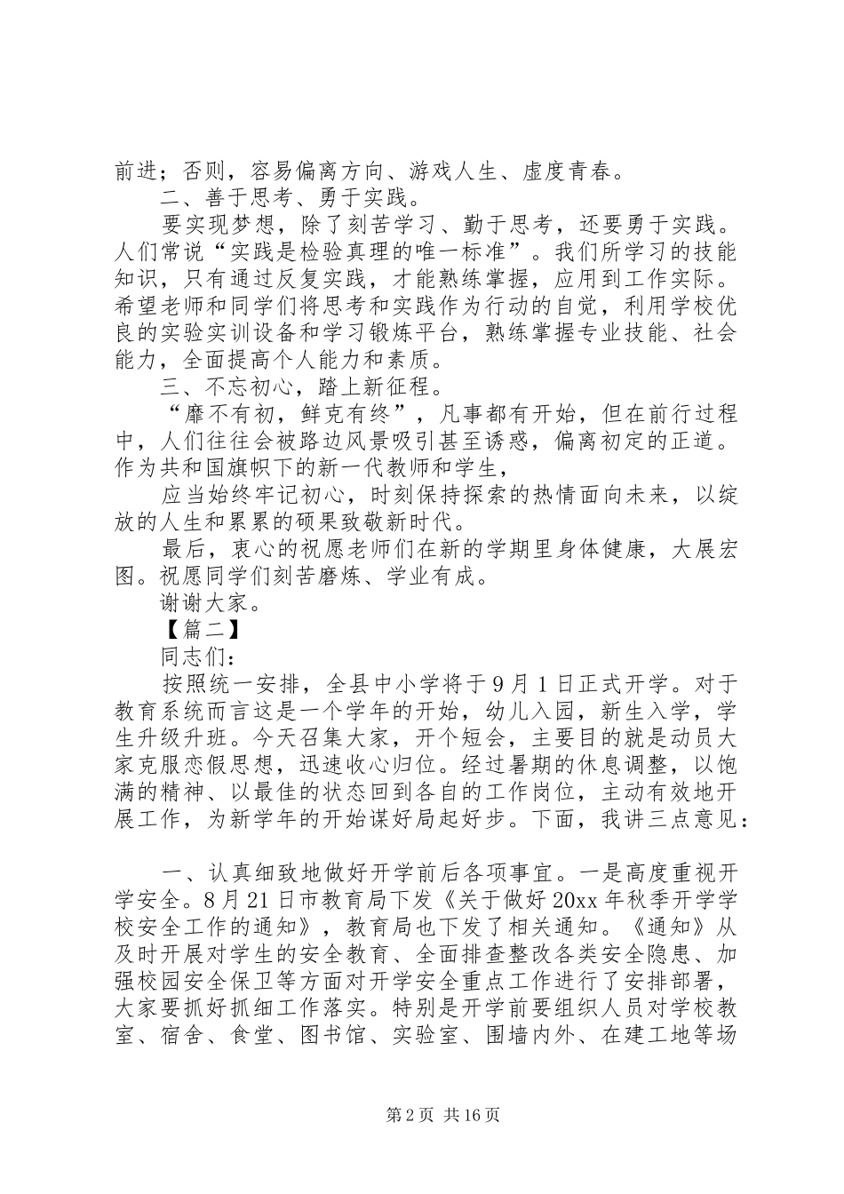 春季开学会议校长讲话5篇_第2页