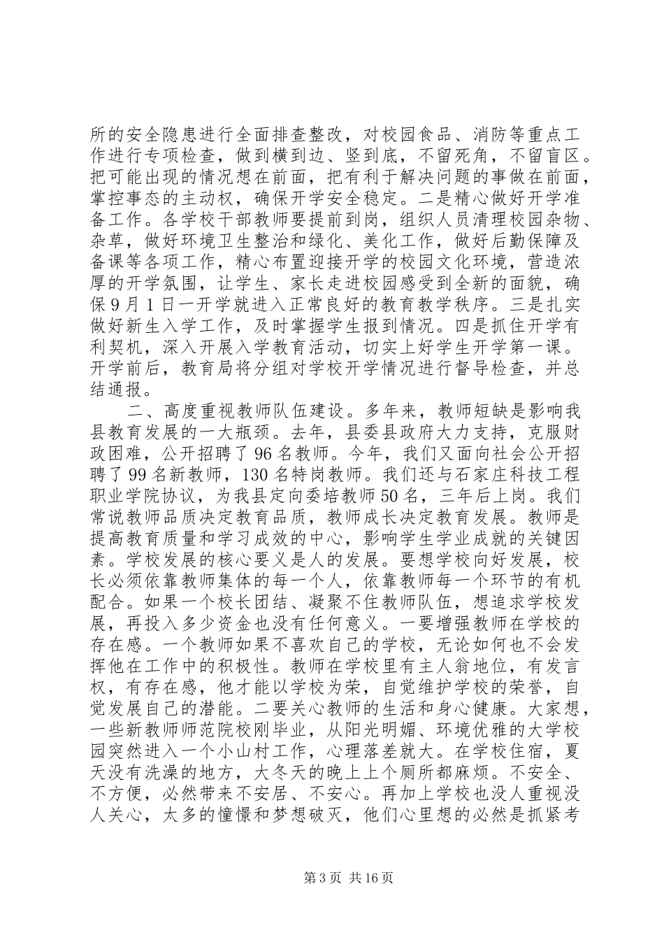 春季开学会议校长讲话5篇_第3页