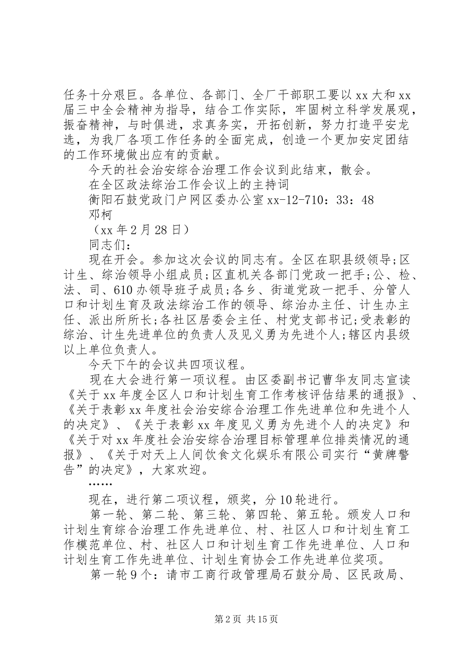 工作会主持词4篇_第2页