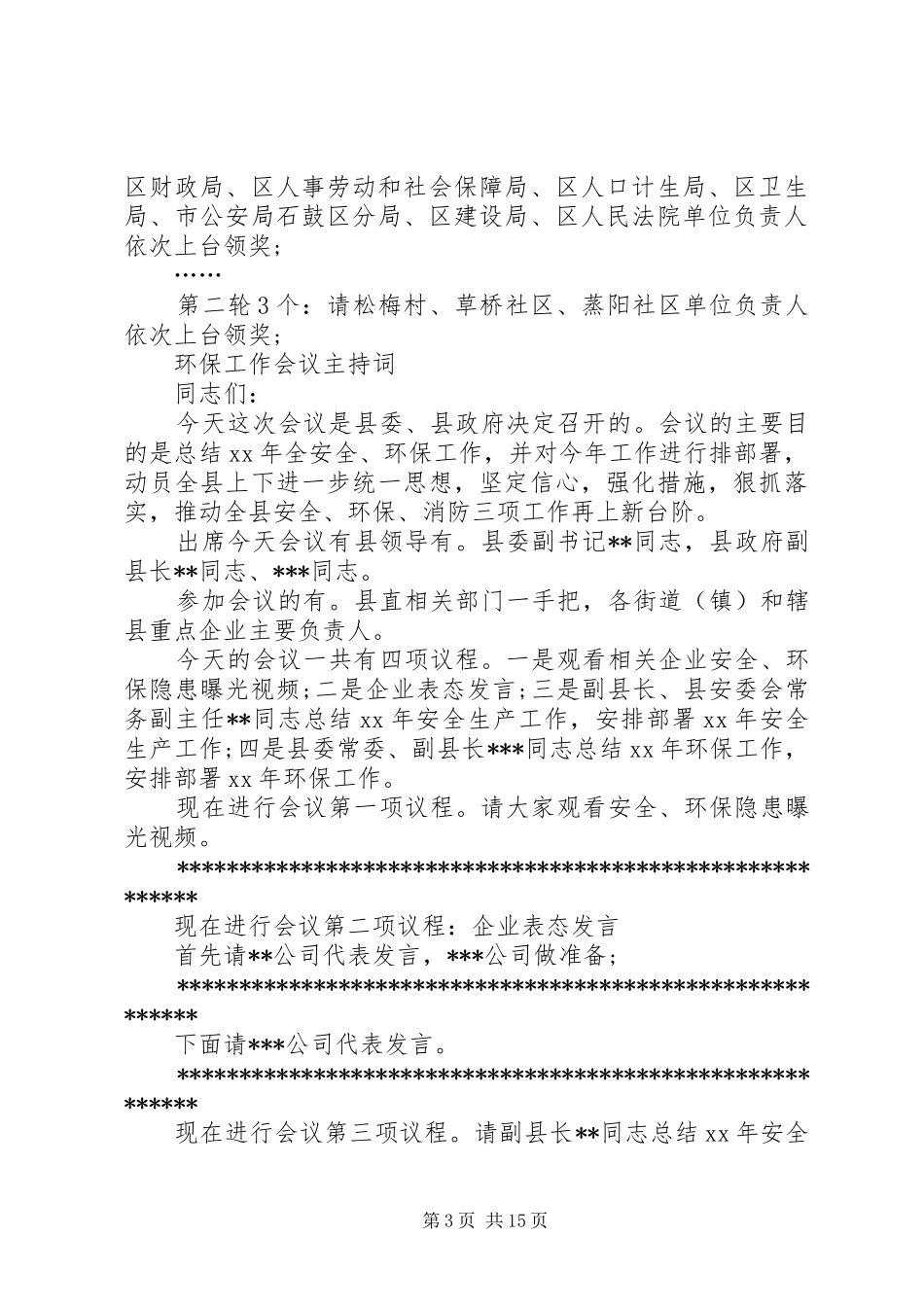 工作会主持词4篇_第3页