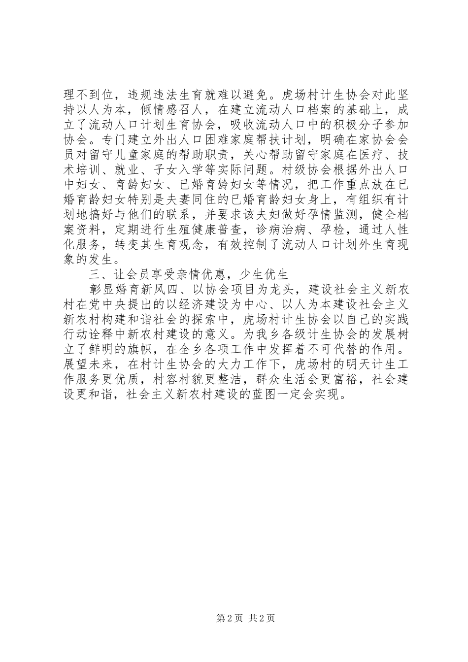 乡村计划生育工作计划_第2页