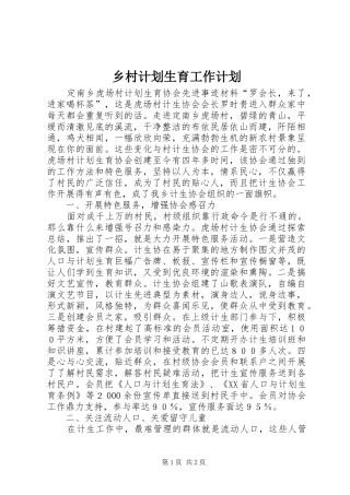 乡村计划生育工作计划
