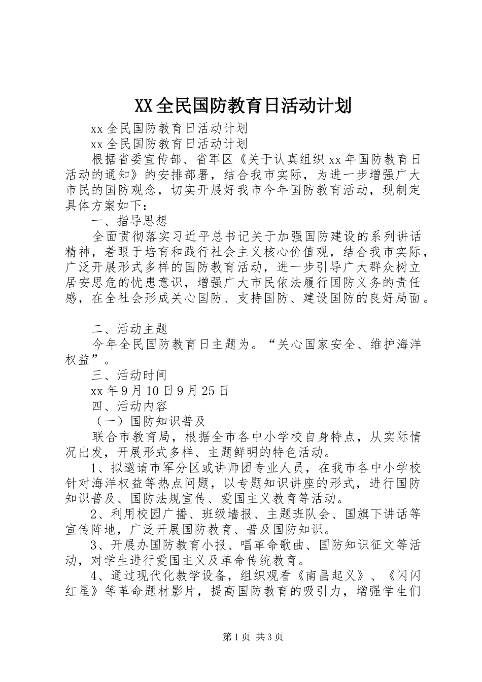 XX全民国防教育日活动计划_第1页