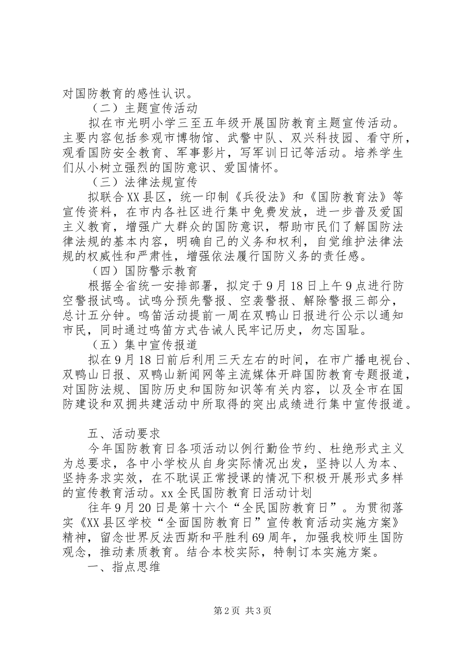 XX全民国防教育日活动计划_第2页