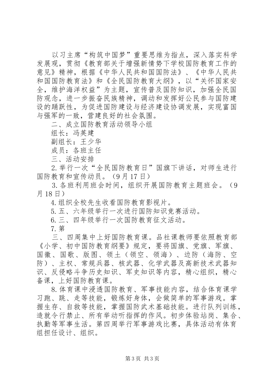 XX全民国防教育日活动计划_第3页