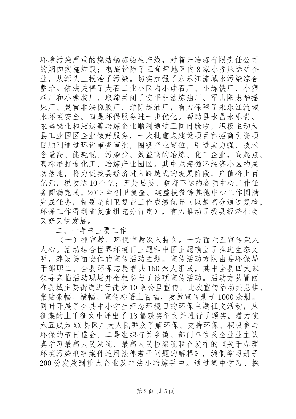 XX年环保工作总结及XX年工作计划_第2页