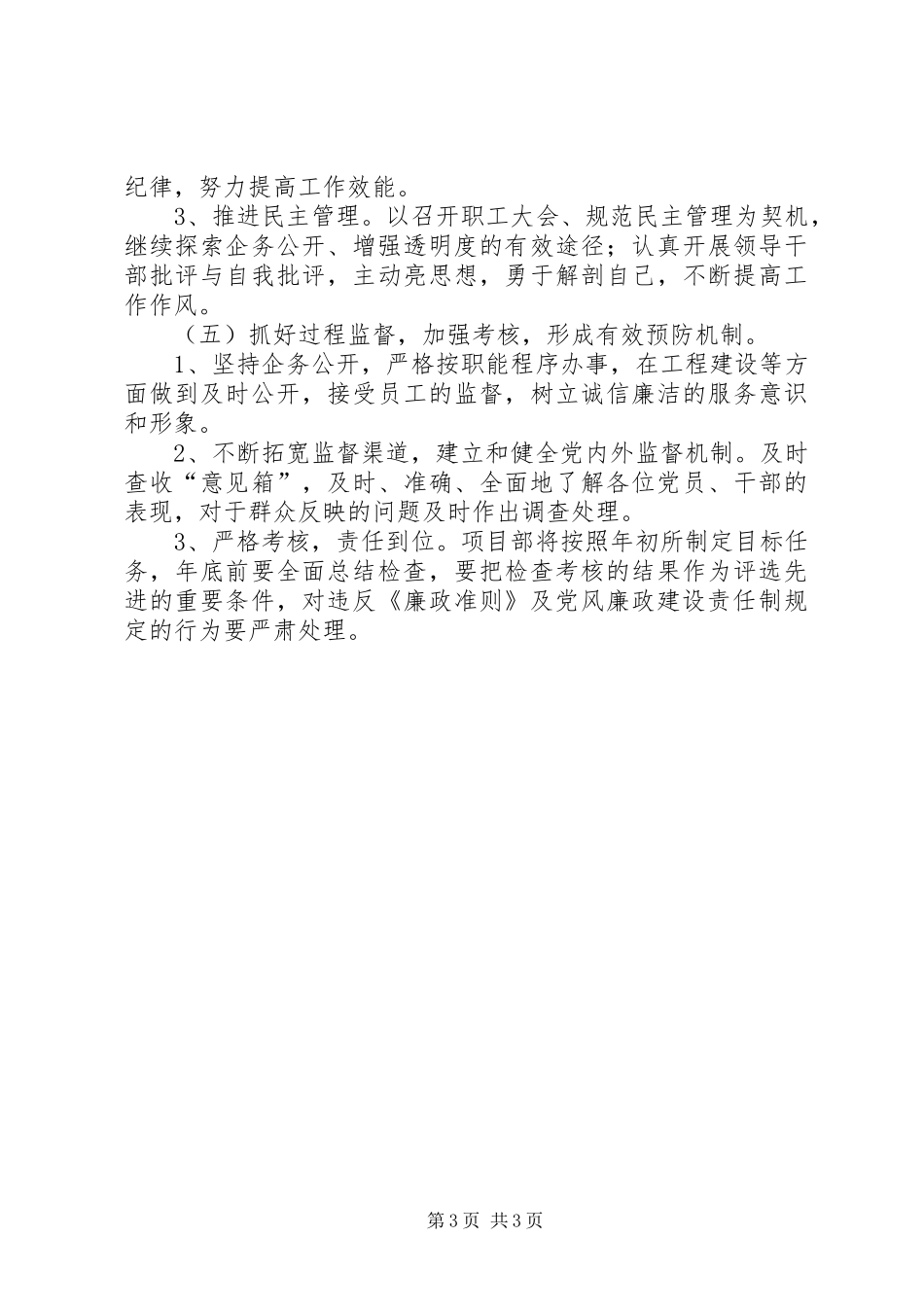 公司项目部廉政工作计划_第3页
