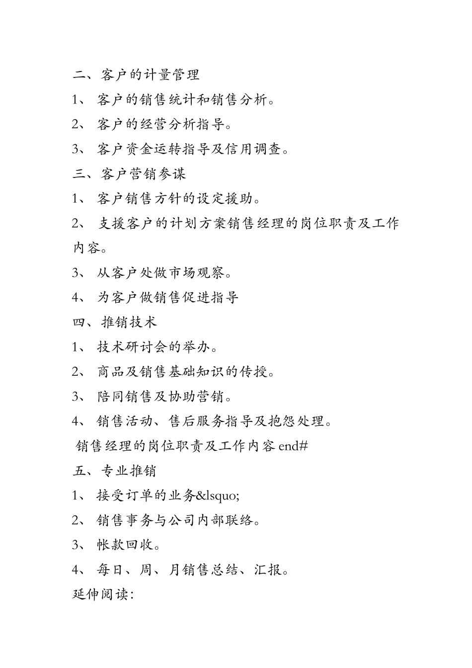 销售经理的岗位职责及工作内容_第2页