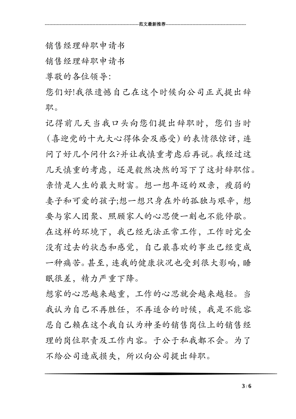 销售经理的岗位职责及工作内容_第3页