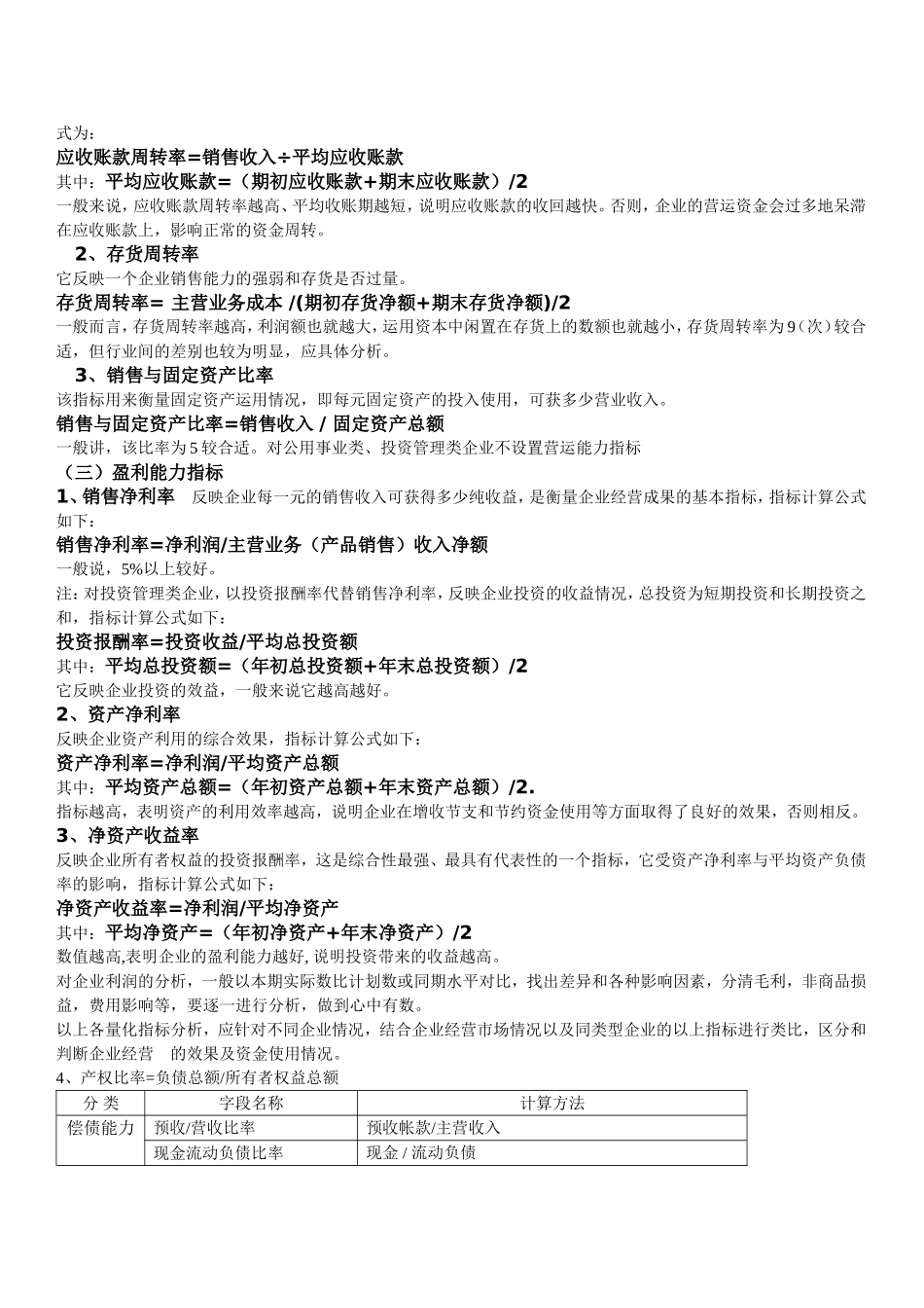 主要财务指标计算公式_第2页