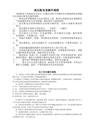 高压配电室操作规程
