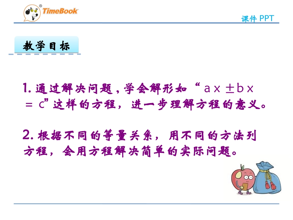 8.列形如ax±bx=c的方程解决实际问题_第3页