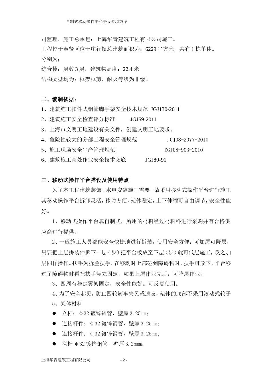 工地移动式操作平台施工方案_第2页